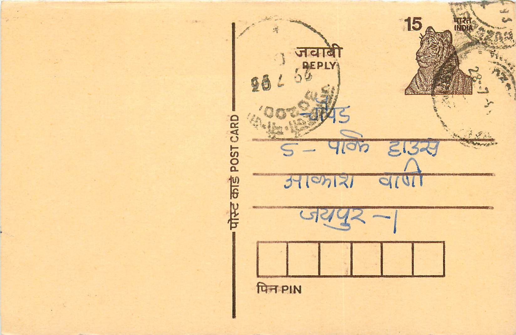 Inde India Entier Postal Stationary Tigre Tiger 