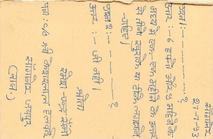 Inde India Entier Postal Stationary Tigre Tiger  — Verso