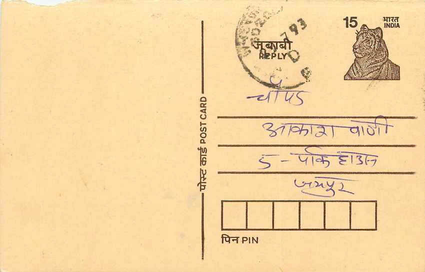 Inde India Entier Postal Stationary Tigre Tiger 