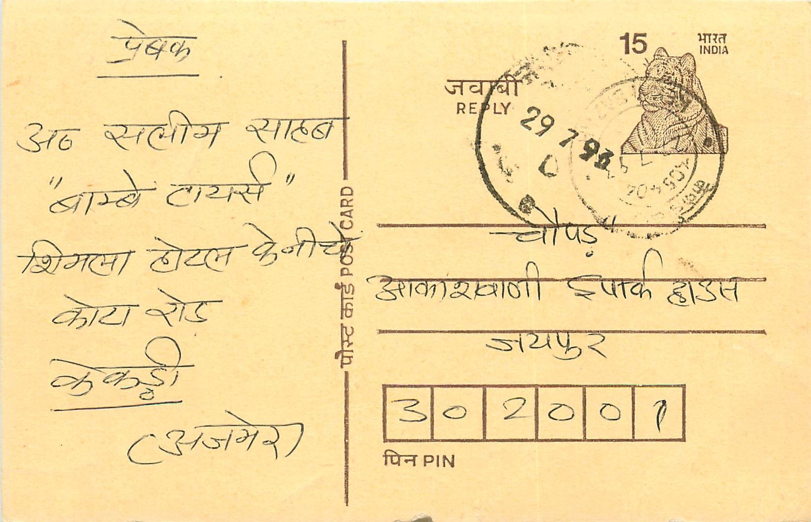 Inde India Entier Postal Stationary Tigre Tiger 