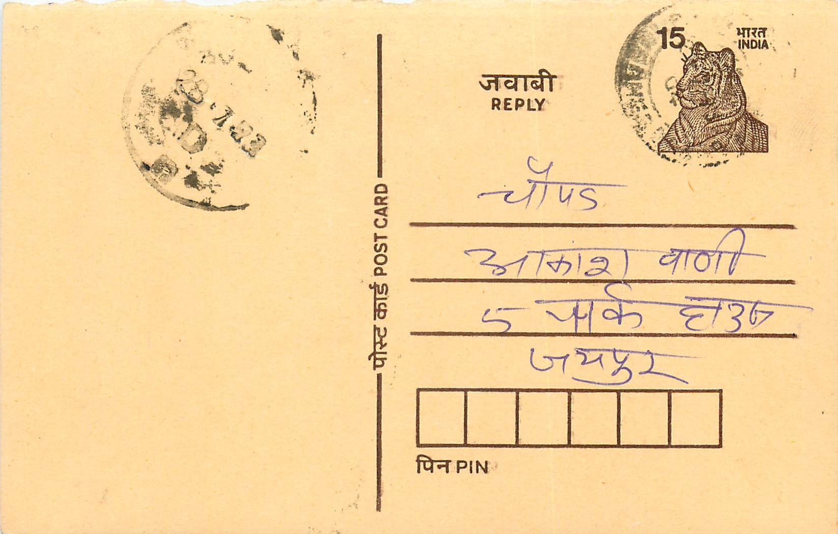 Inde India Entier Postal Stationary Tigre Tiger 