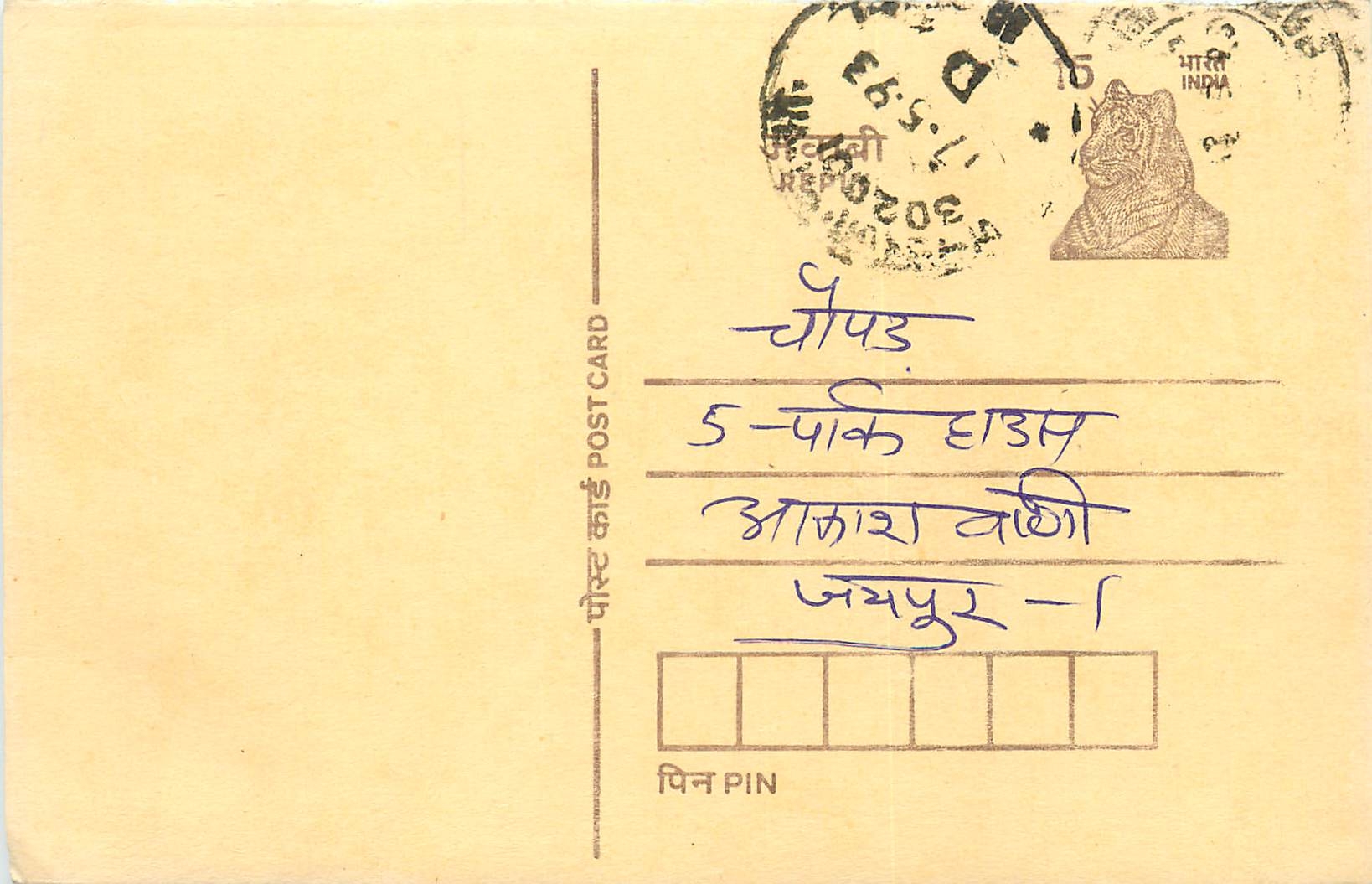 Inde India Entier Postal Stationary Tigre Tiger 