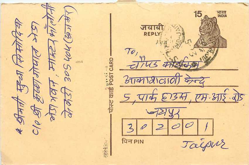 Inde India Entier Postal Stationary Tigre Tiger 