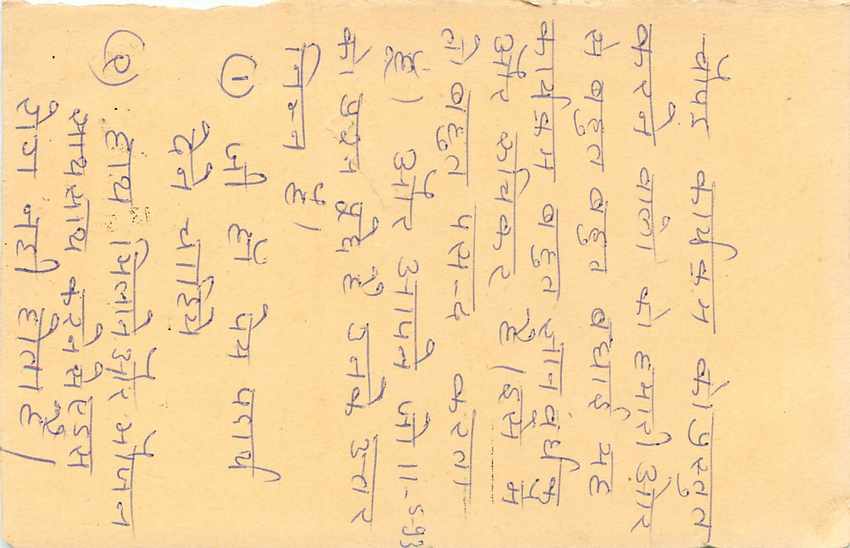 Inde India Entier Postal Stationary Tigre Tiger  — Verso