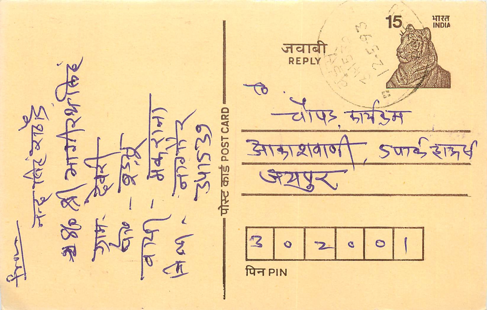 Inde India Entier Postal Stationary Tigre Tiger 