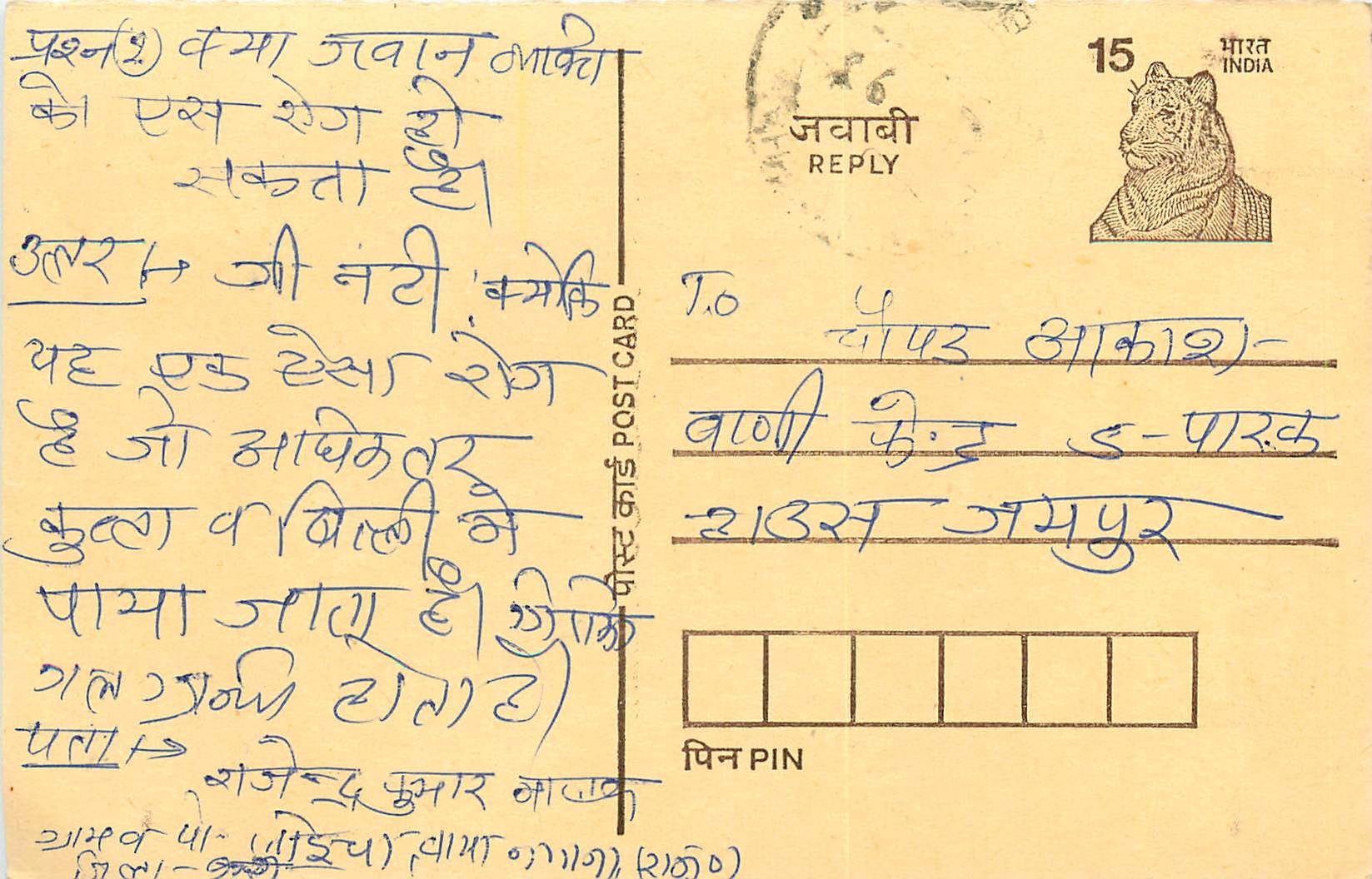 Inde India Entier Postal Stationary Tigre Tiger 