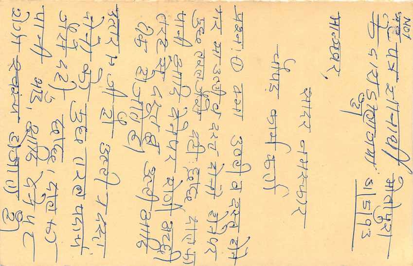 Inde India Entier Postal Stationary Tigre Tiger  — Rückseite