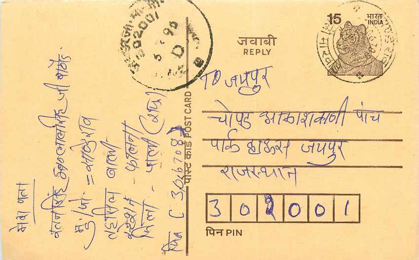 Inde India Entier Postal Stationary Tigre Tiger 