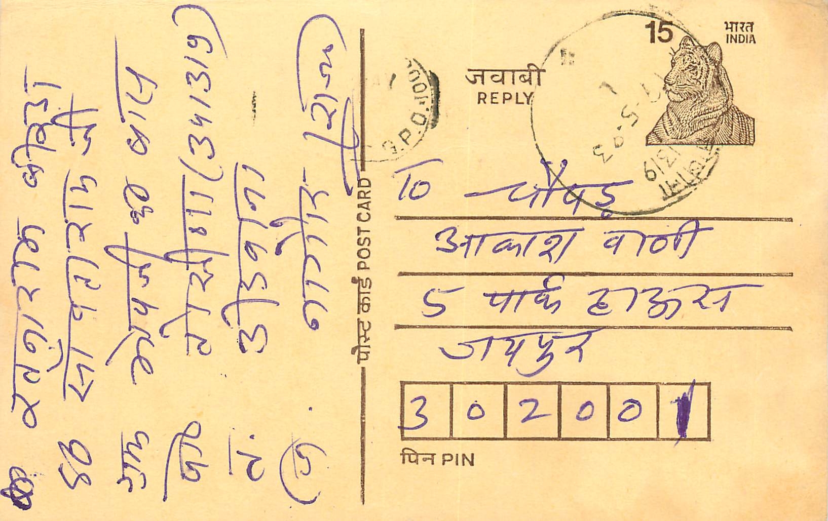 Inde India Entier Postal Stationary Tigre Tiger 