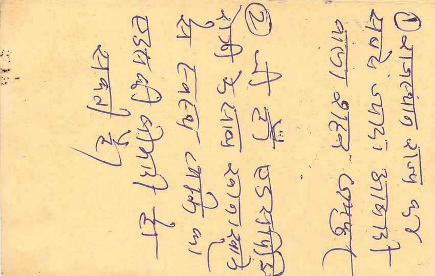 Inde India Entier Postal Stationary Tigre Tiger  — Verso