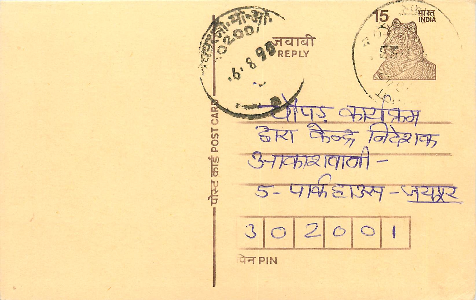 Inde India Entier Postal Stationary Tigre Tiger 