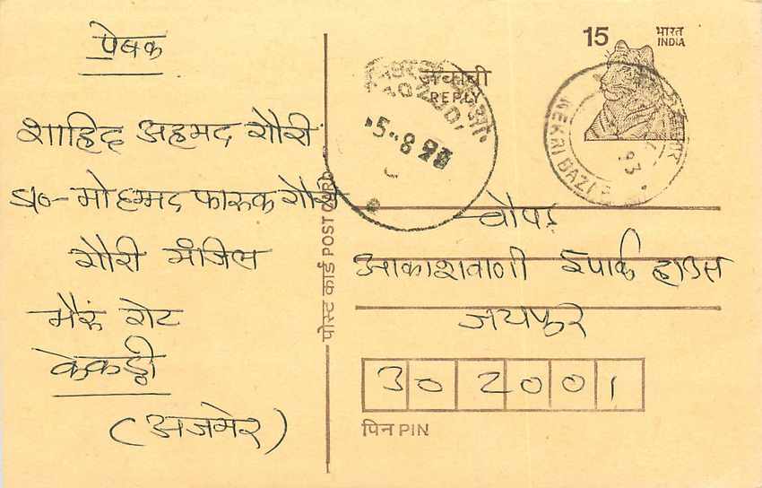 Inde India Entier Postal Stationary Tigre Tiger 