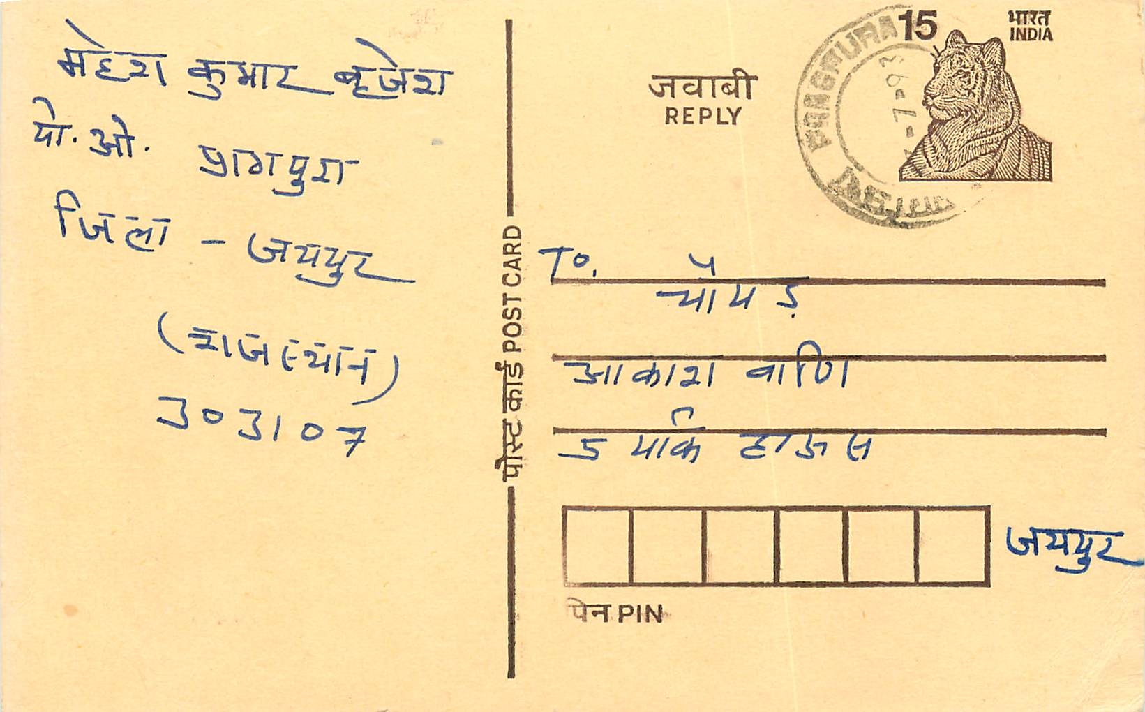 Inde India Entier Postal Stationary Tigre Tiger 