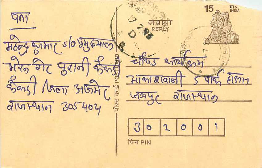 Inde India Entier Postal Stationary Tigre Tiger 