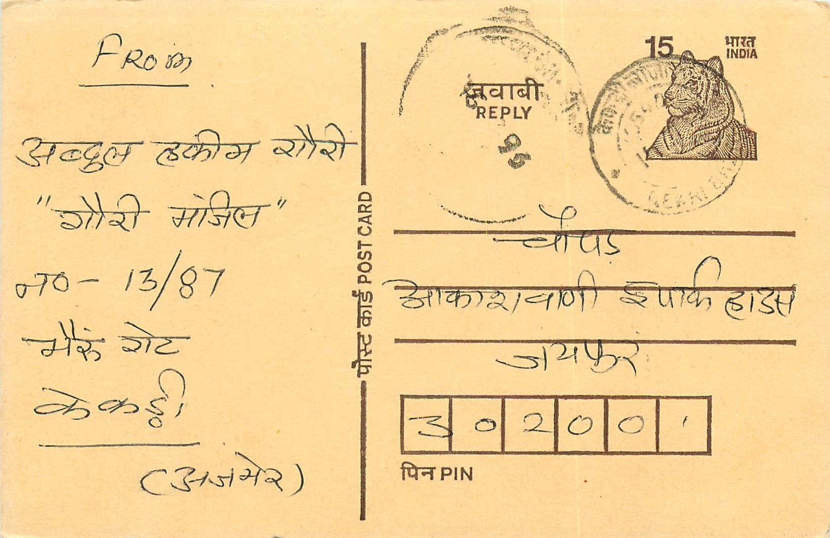 Inde India Entier Postal Stationary Tigre Tiger 