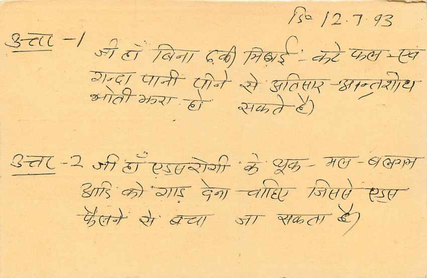 Inde India Entier Postal Stationary Tigre Tiger  — Verso