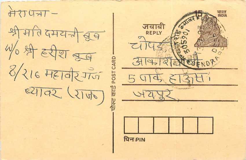 Inde India Entier Postal Stationary Tigre Tiger 