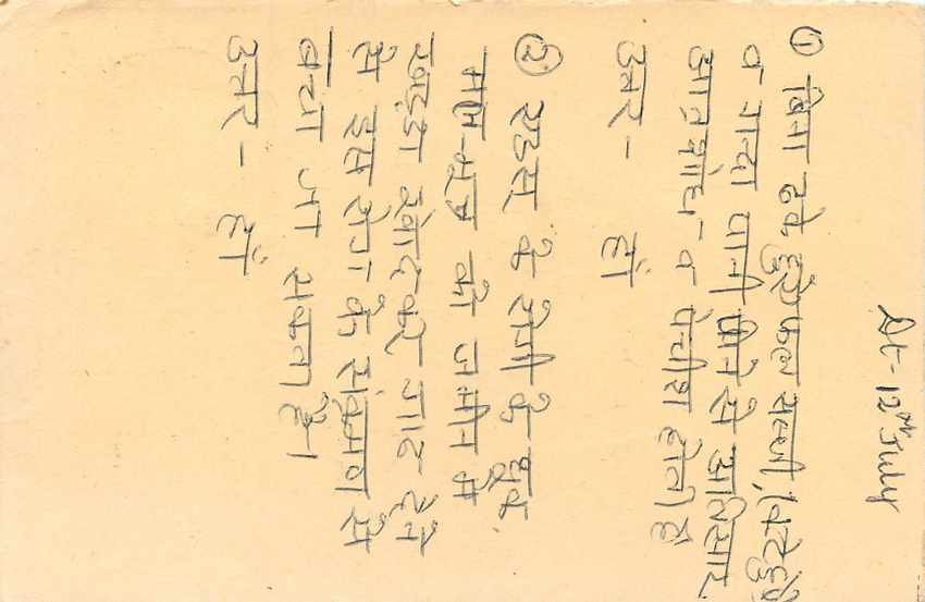 Inde India Entier Postal Stationary Tigre Tiger  — Verso