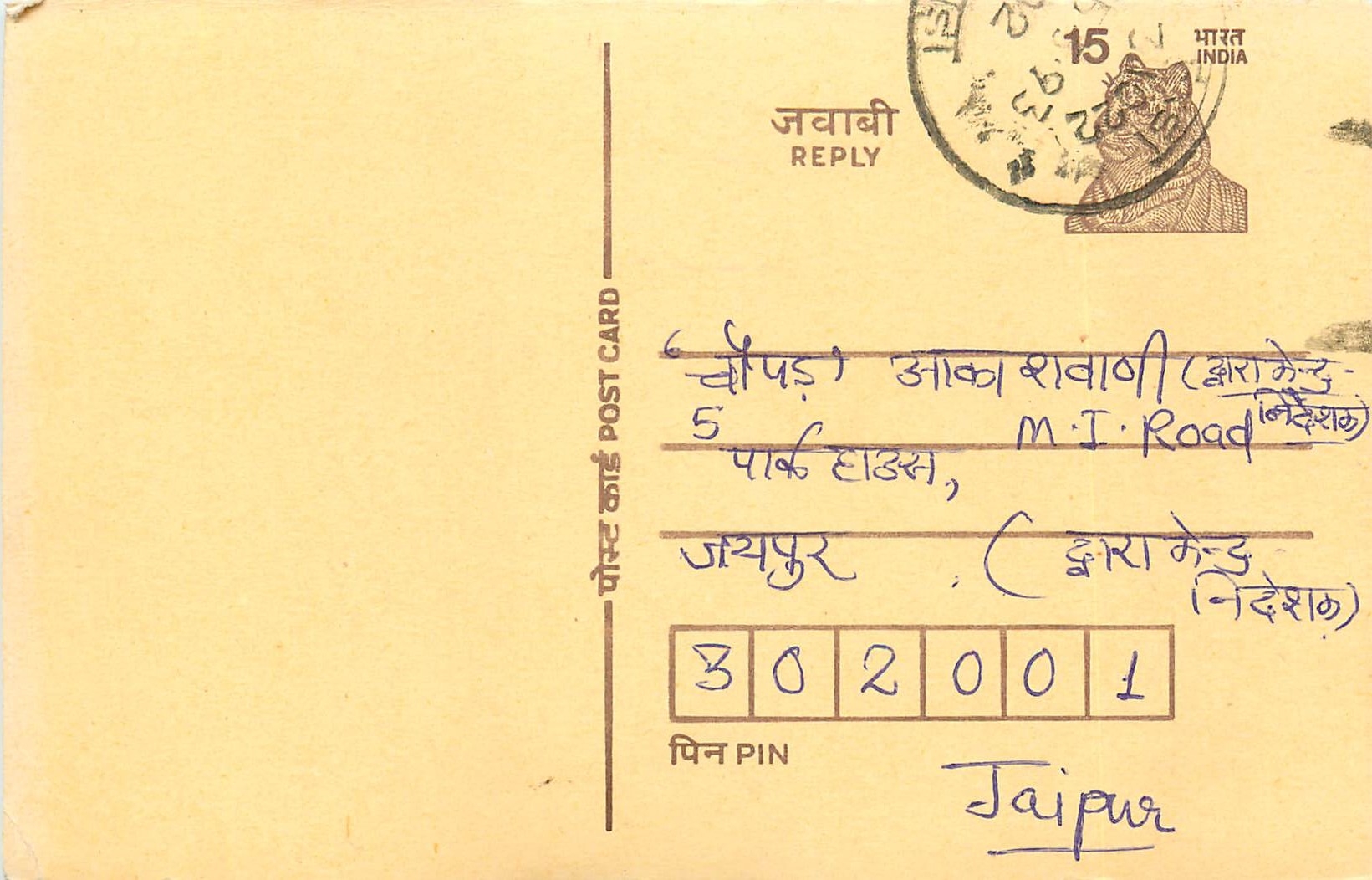 Inde India Entier Postal Stationary Tigre Tiger 
