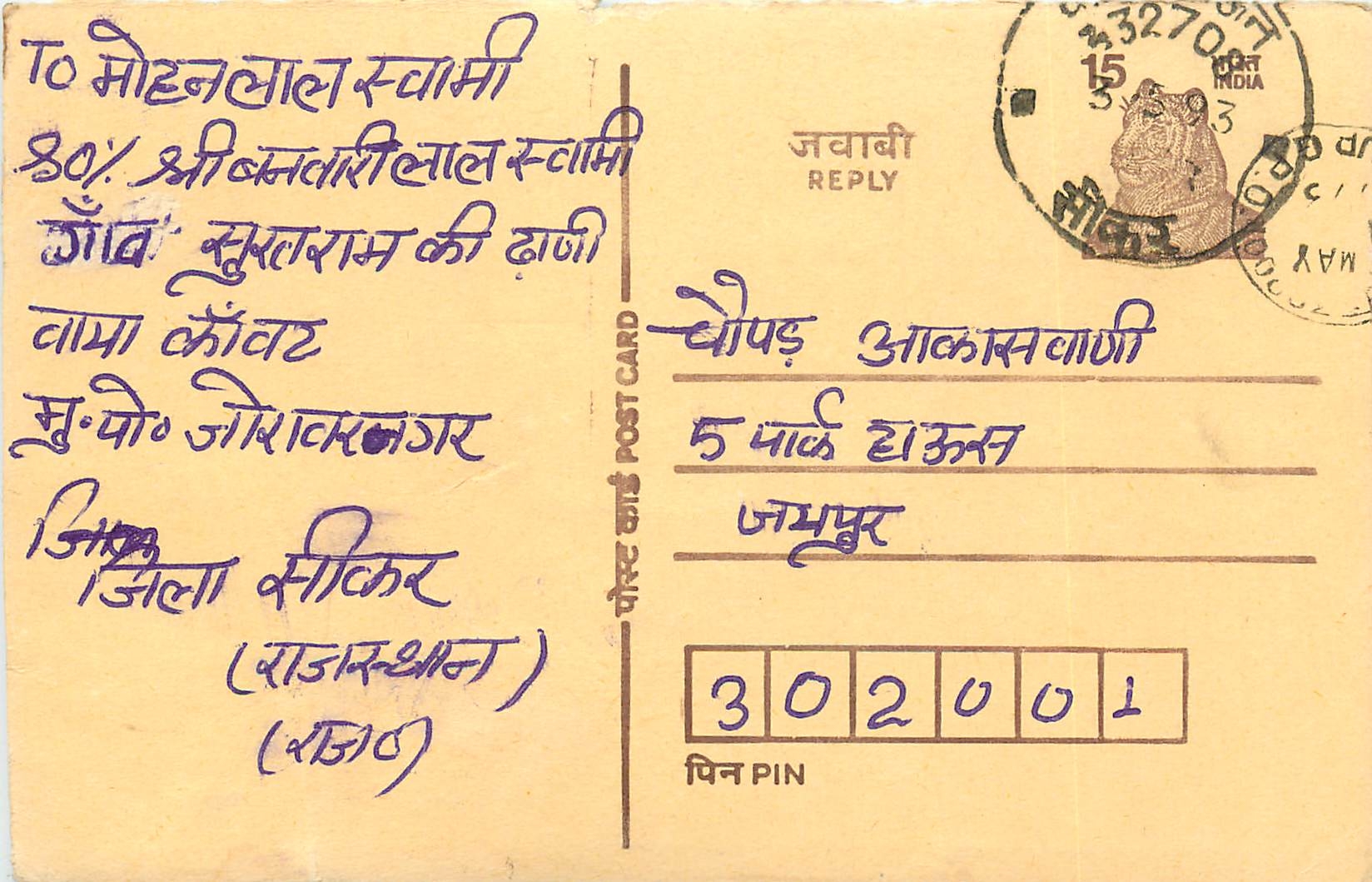 Inde India Entier Postal Stationary Tigre Tiger 