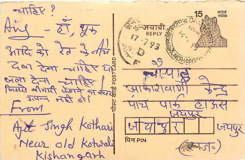 Inde India Entier Postal Stationary Tigre Tiger 