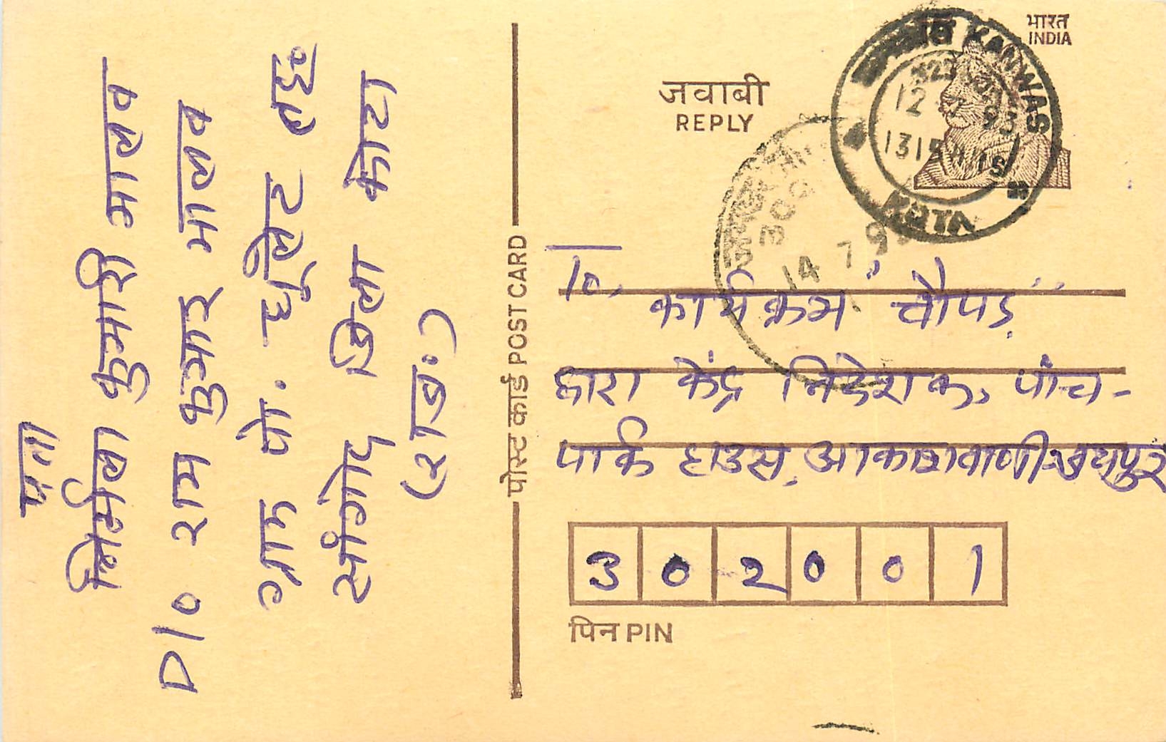 Inde India Entier Postal Stationary Tigre Tiger 