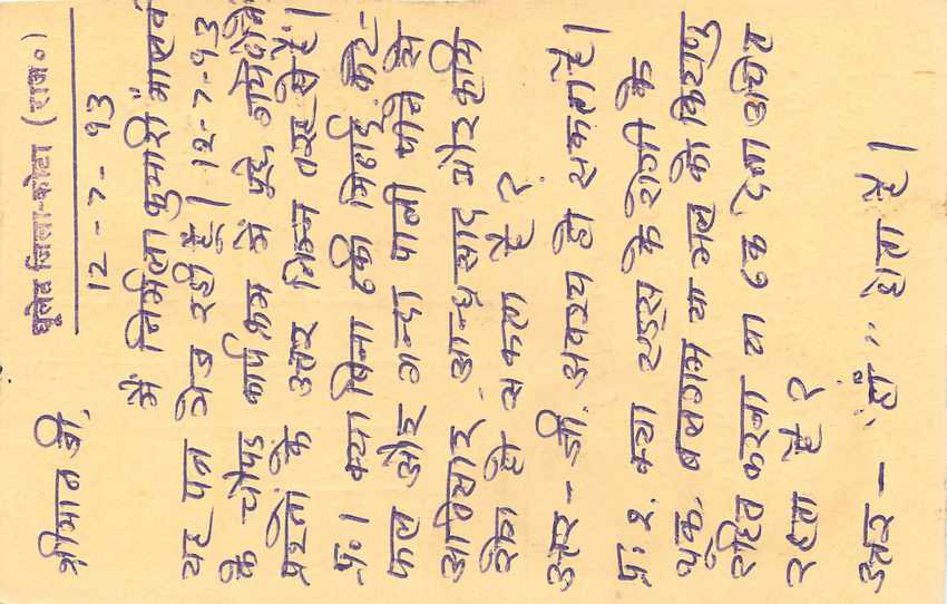 Inde India Entier Postal Stationary Tigre Tiger  — Verso