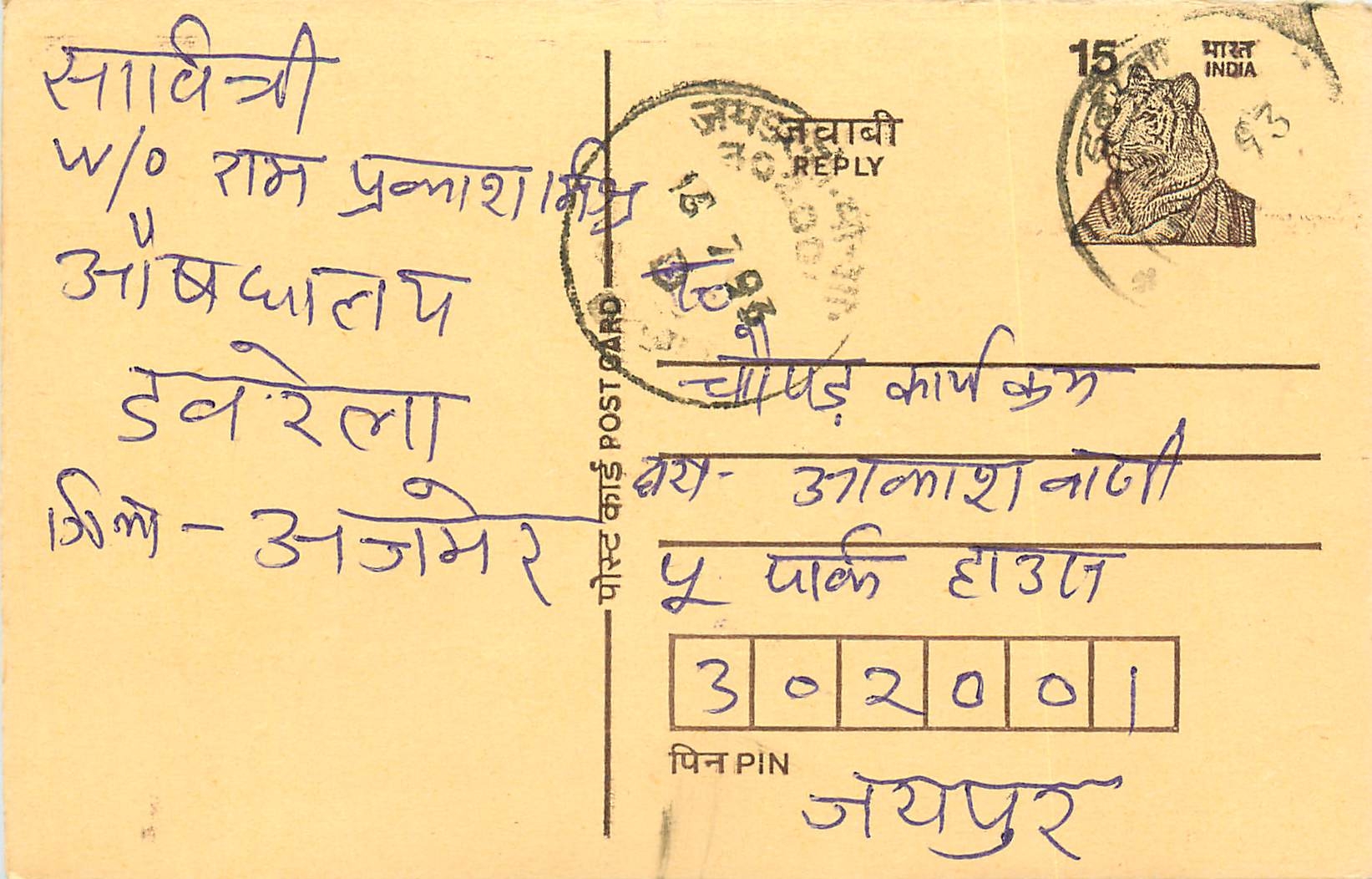 Inde India Entier Postal Stationary Tigre Tiger 