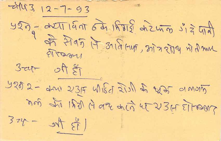 Inde India Entier Postal Stationary Tigre Tiger  — Verso