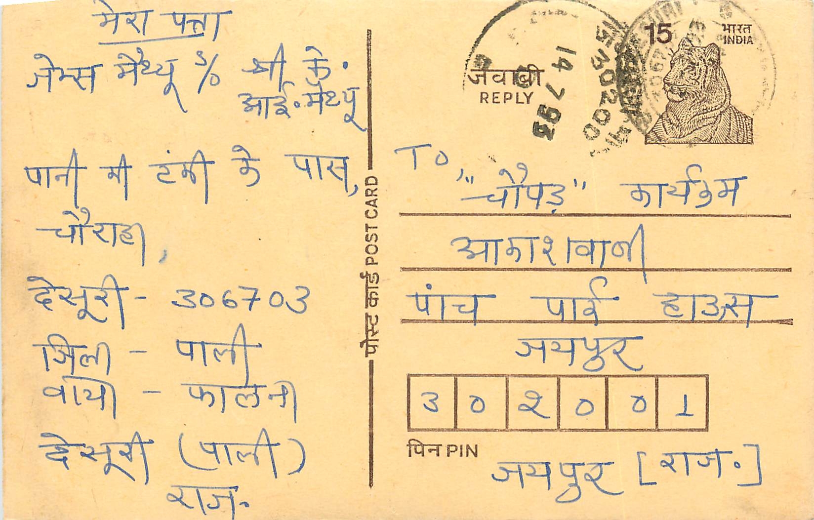 Inde India Entier Postal Stationary Tigre Tiger 
