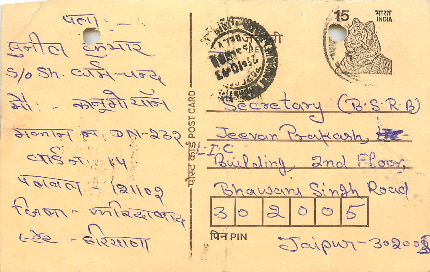 Inde India Entier Postal Stationary Tigre Tiger 