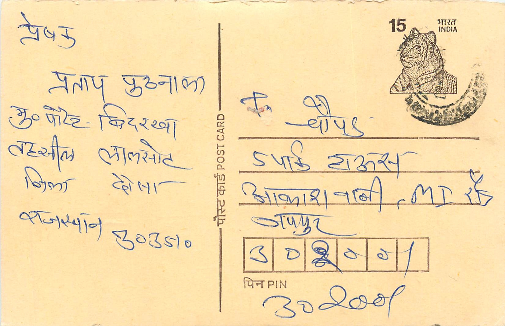 Inde India Entier Postal Stationary Tigre Tiger 