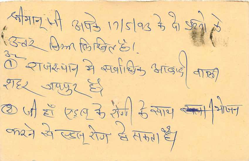Inde India Entier Postal Stationary Tigre Tiger  — Verso