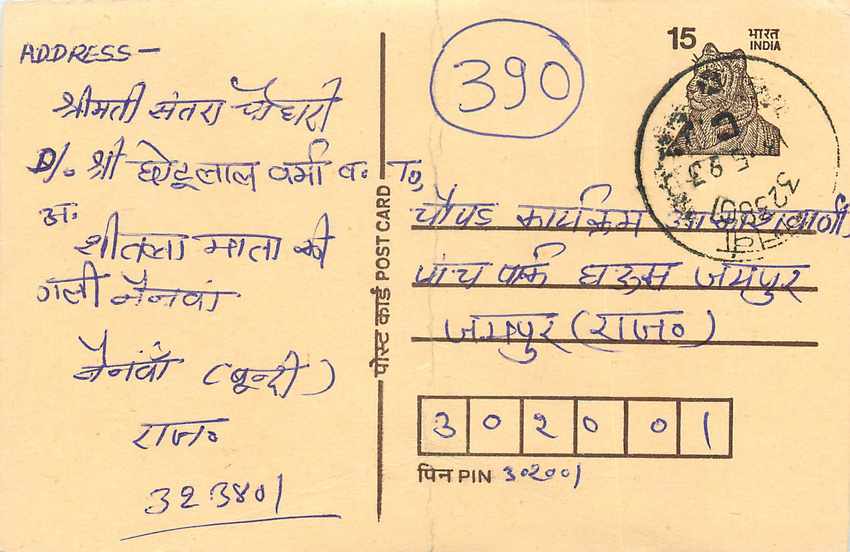 Inde India Entier Postal Stationary Tigre Tiger 