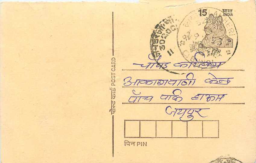 Inde India Entier Postal Stationary Tigre Tiger 