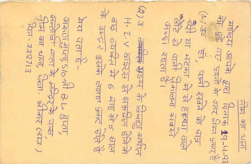 Inde India Entier Postal Stationary Tigre Tiger  — Verso