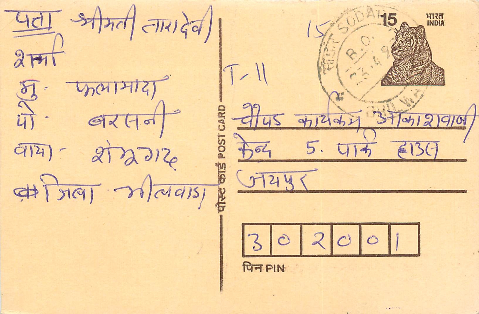 Inde India Entier Postal Stationary Tigre Tiger 