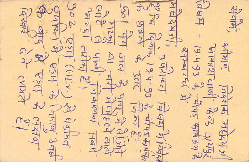 Inde India Entier Postal Stationary Tigre Tiger  — Verso
