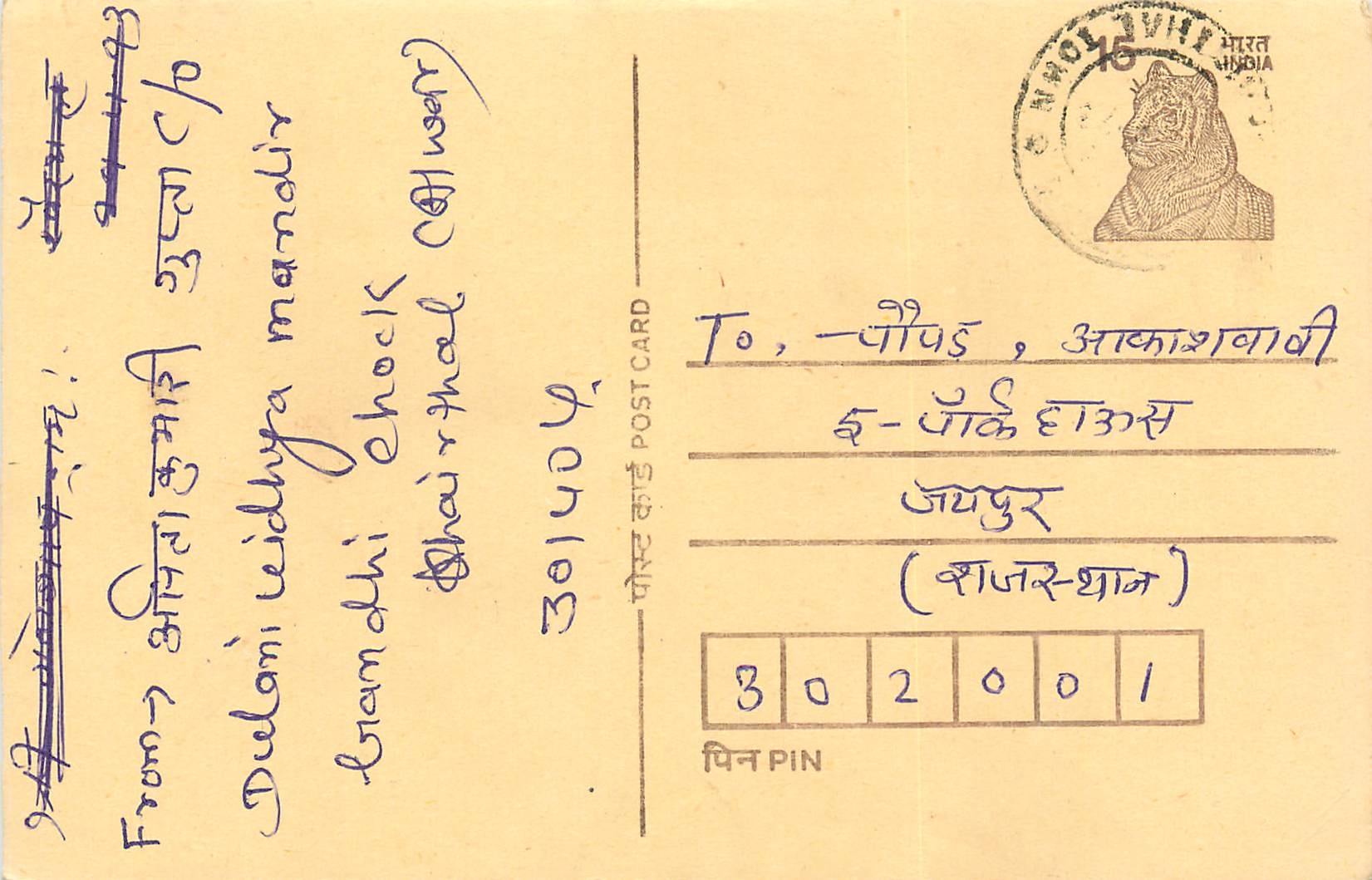 Inde India Entier Postal Stationary Tigre Tiger 