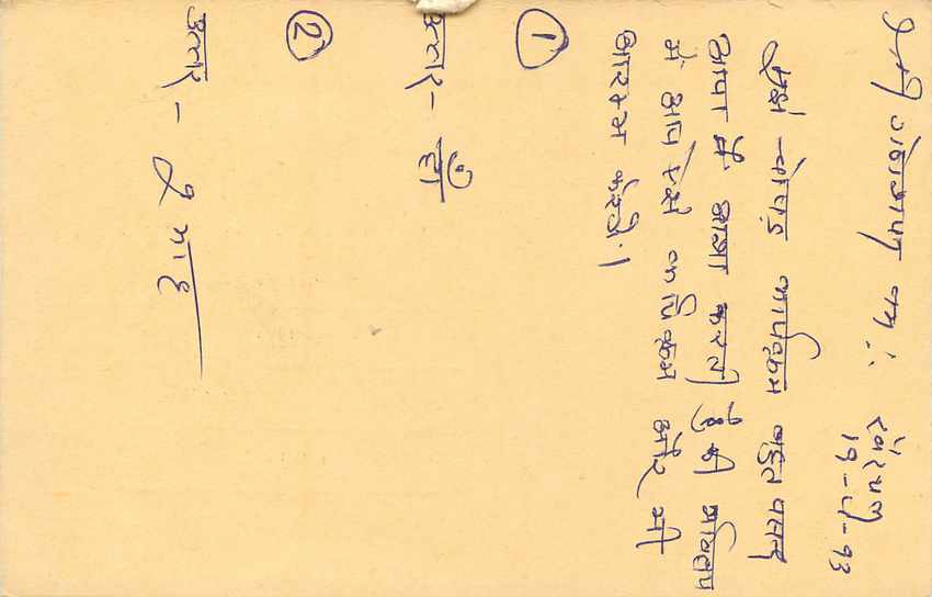 Inde India Entier Postal Stationary Tigre Tiger  — Back