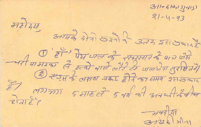 Inde India Entier Postal Stationary Tigre Tiger  — Verso