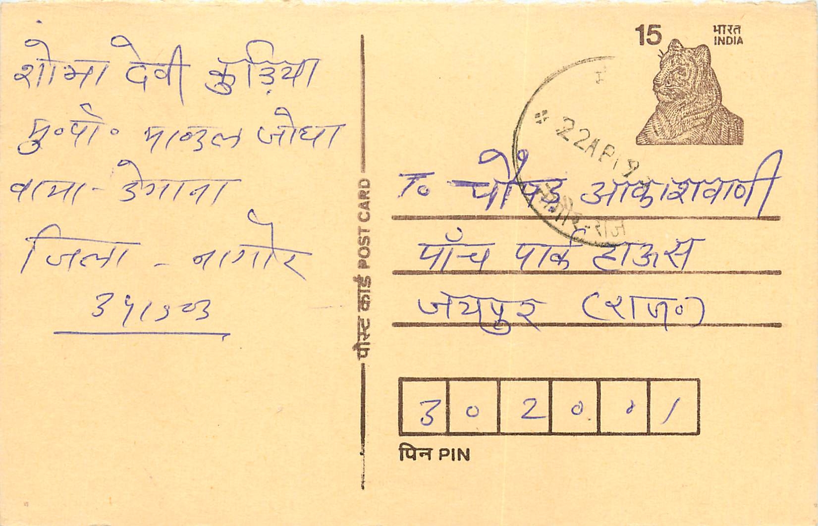 Inde India Entier Postal Stationary Tigre Tiger 