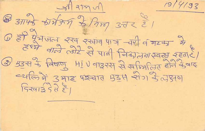 Inde India Entier Postal Stationary Tigre Tiger  — Verso