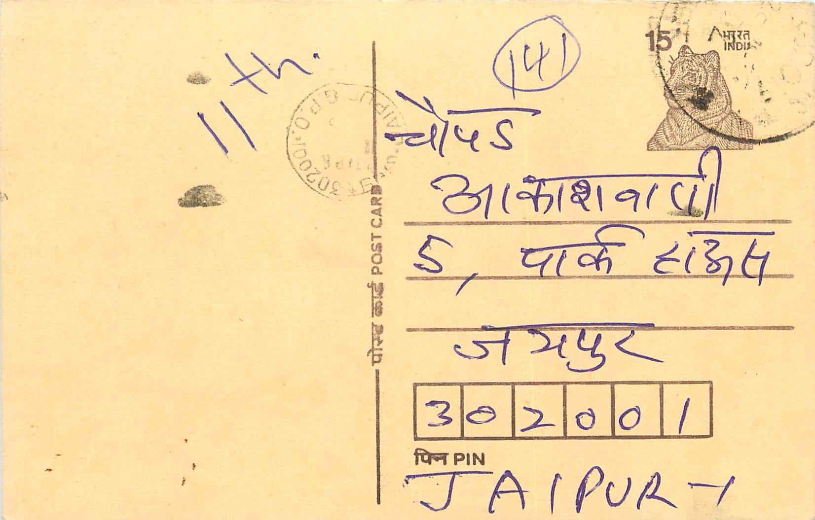 Inde India Entier Postal Stationary Tigre Tiger 