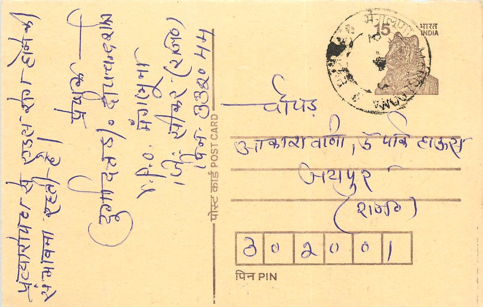 Inde India Entier Postal Stationary Tigre Tiger 