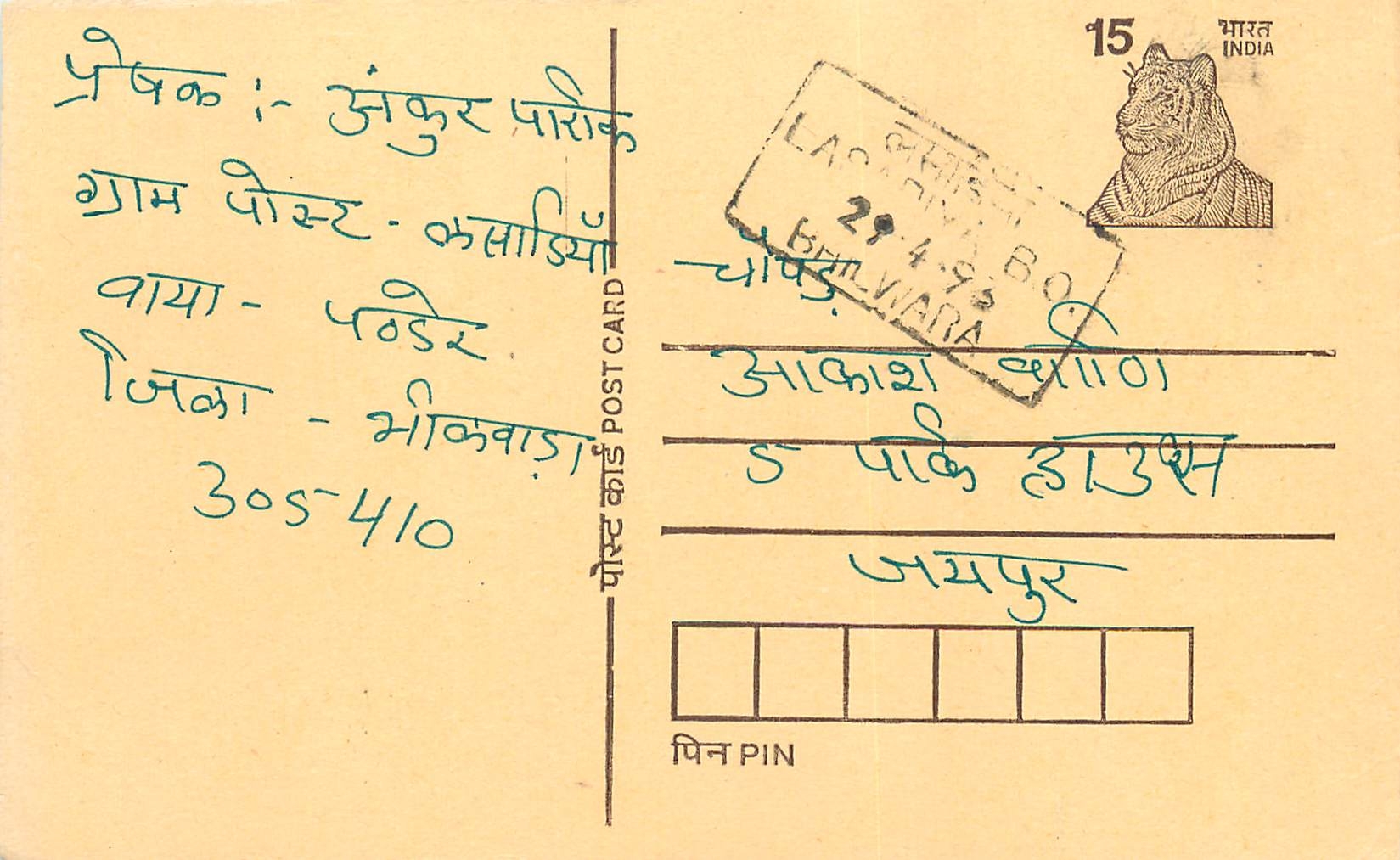 Inde India Entier Postal Stationary Tigre Tiger 