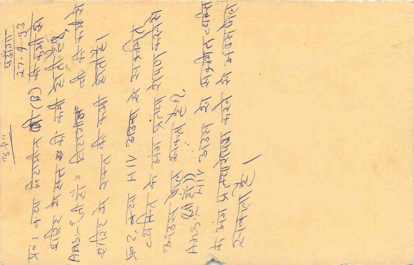 Inde India Entier Postal Stationary Tigre Tiger  — Verso