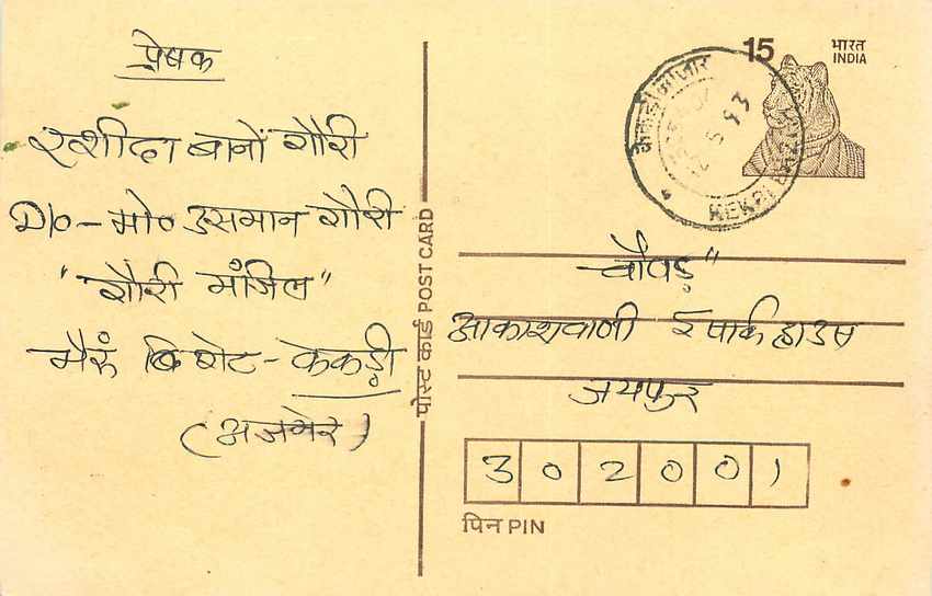 Inde India Entier Postal Stationary Tigre Tiger 