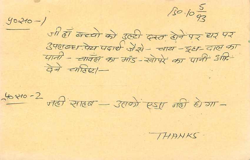 Inde India Entier Postal Stationary Tigre Tiger  — Verso