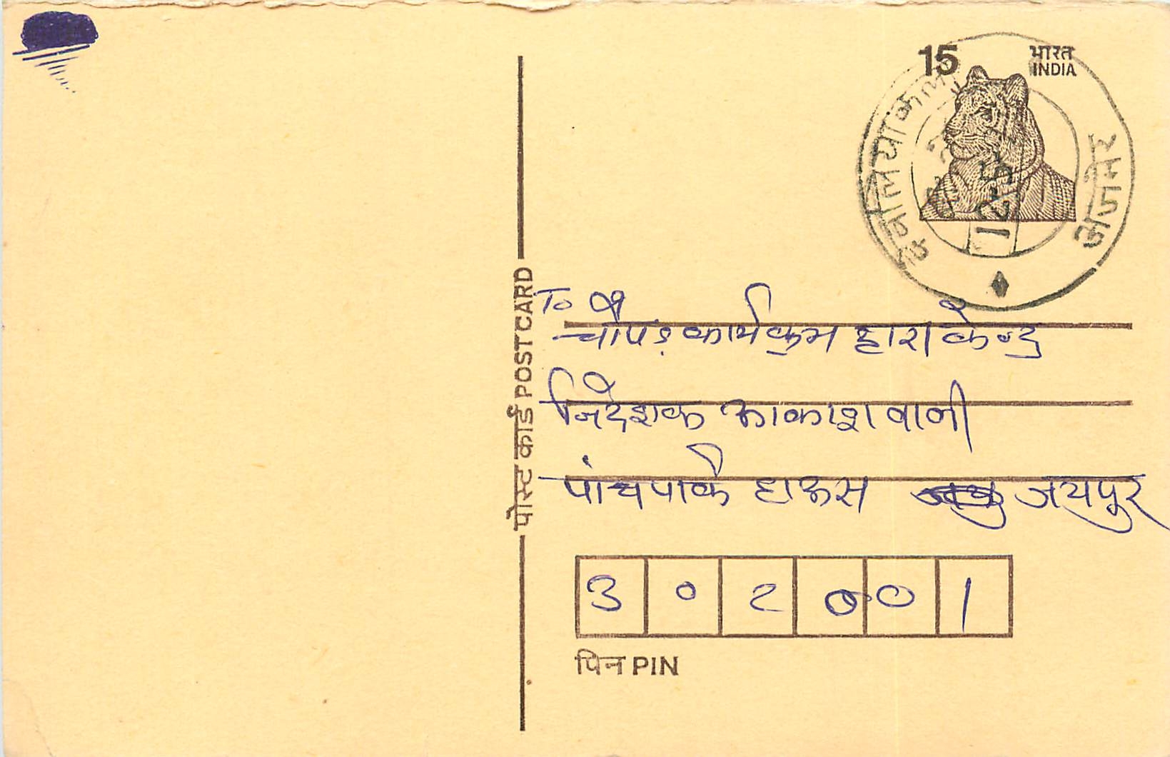 Inde India Entier Postal Stationary Tigre Tiger 